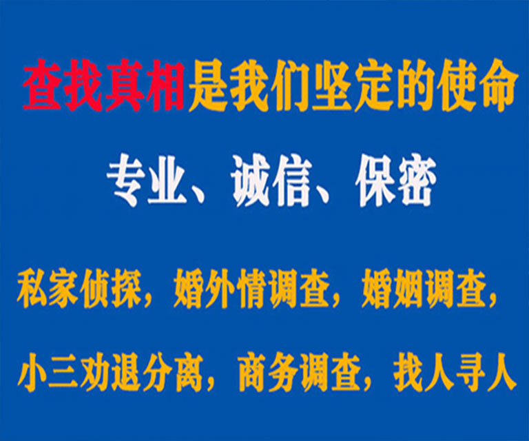 横县私家侦探哪里去找？如何找到信誉良好的私人侦探机构？